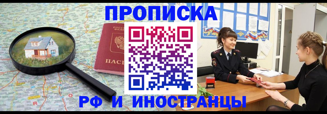 временная регистрация собственник в Бузулуке